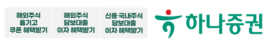 하나증권